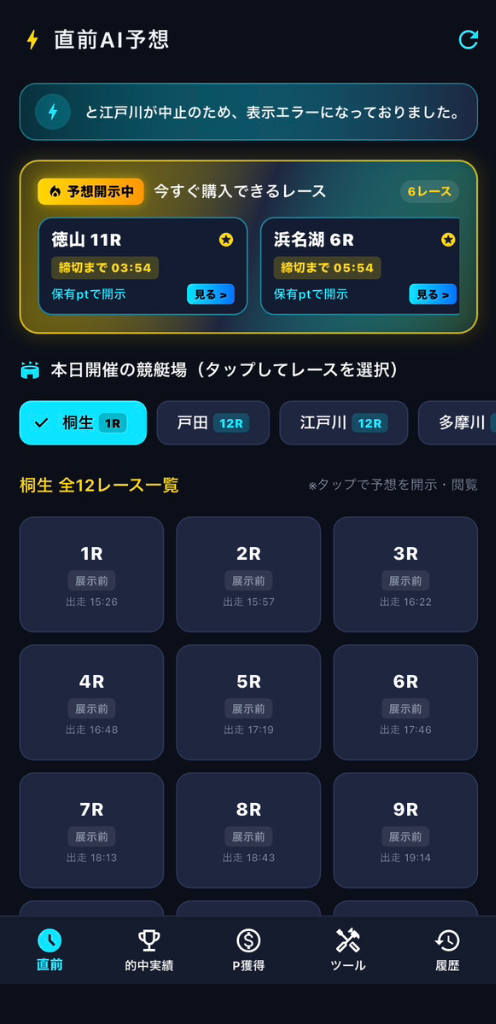 直前予想画面プレビュー